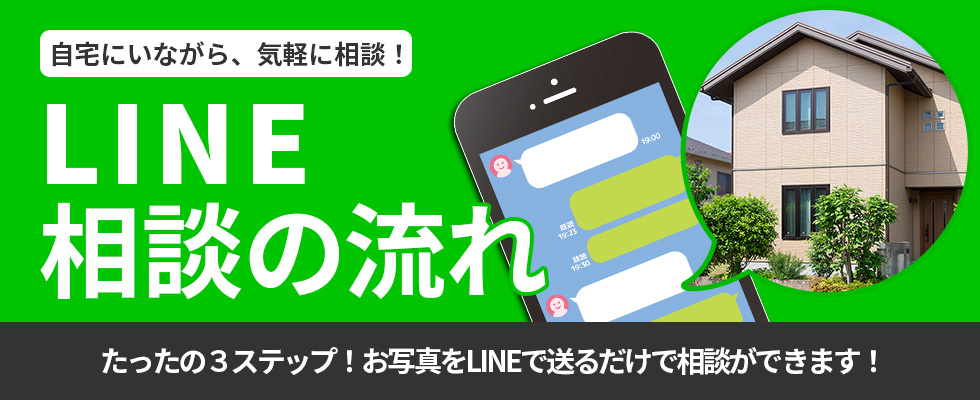 LINE簡単見積もり